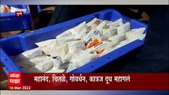 Milk Price Hike : दूध उत्पादक शेतकऱ्यांना आता अधिक मोबदला मिळणार , दुधाच्या किमतीत वाढ : ABP Majha