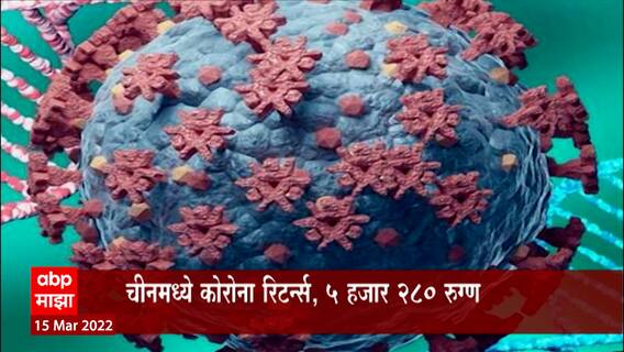 Omicron नंतर आता Delta Cron ? जगावर पुन्हा एकदा कोरोनाचं संकट? Special Report