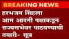Harbhajan Singh : आम आदमी पक्षाकडून राज्यसभेवर पाठवण्याची तयारी सुरू, सूत्रांची माहिती
