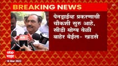 Eknath Khadse : दाऊदशी संबंध जोडल्याने प्रसिद्धी मिळते, निष्पन्न काही होत नाही