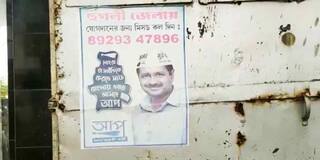 AAP in Dankuni: এবার ডানকুনিতেও আপ! তুঙ্গে রাজনৈতিক তরজা