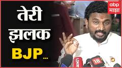 Amol Mitkari on BJP : Pushpa चित्रपटातील Srivalli गाणं गात भाजपवर टीकास्त्र