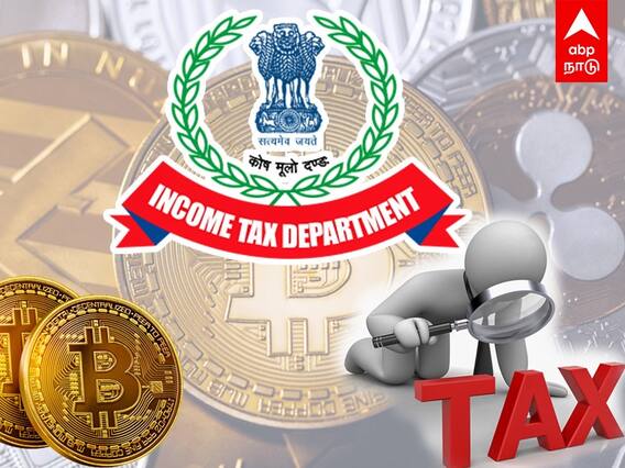 Cryptocurrency Investment: கிரிப்டோ கரன்சியில் முதலீடு..700 பேருக்கு வலைவிரிக்கும் வருமான வரித்துறை