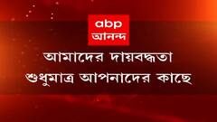ABP Ananda: আমাদের দায়বদ্ধতা শুধুমাত্র আপনাদের কাছে | Bangla News