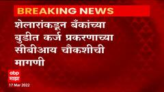 Ashish Shelar : राष्ट्रीय बँकांच्या कर्ज वाटपात 13 हजार कोटींचा घोटाळा, आशिष शेलारांचा आरोप