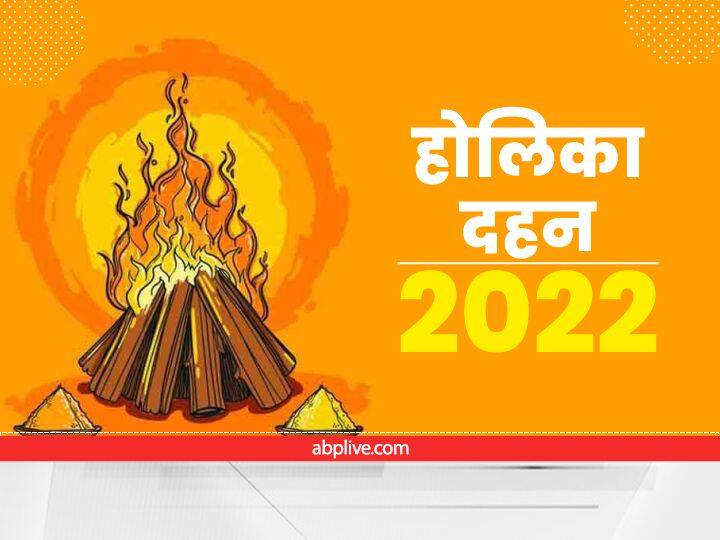 Holika Dahan 2022 Puja Time Muhurat in Delhi Noida Jaipur Patna Jaipur All City India Holika Dahan 2022 Ka Samay: आज होलिका दहन का ये है उत्तम मुहूर्त, जानें दिल्ली, नोएडा, जयपुर, पटना समेत इन राज्यों का दहन मुहूर्त