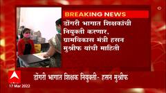 Maharashtra :कोरोनामुळे गेल्या 2 वर्षांत थांबलेल्या शिक्षकांच्या बदल्या करण्याची राज्य सरकारची तयारी