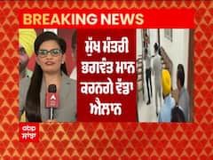 Breaking: Bhagwant Mann ਕਰਨਗੇ ਵੱਡਾ ਐਲਾਨ, ਮਾਨ ਮੁਤਾਬਕ ਇਤਿਹਾਸਕ ਹੋਵੇਗਾ ਫੈਸਲਾ