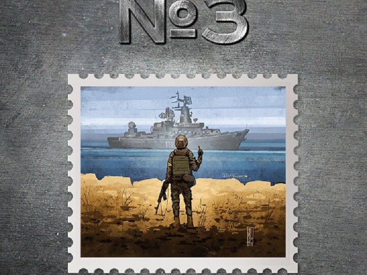 Russian Warship Go F Yourself Ukraine Postage Stamp