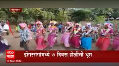 Nandurbar : सातपुड्यात होळीची उत्साह, डोंगररांगांमध्ये 7 दिवस होळीची धुम