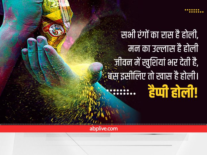 Happy Holi Shayari 2022: होली पर दोस्तों और रिश्तेदारों का भेजें ये भोजपुरी शायरी, त्योहार का मजा हो जाएगा दोगुना