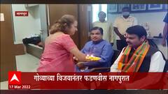 Devendra Fadnavis Nagpur : नितीन गडकरींकडून फडणवीसांचं अभिनंदन, नागपुरात देवेंद्र फडणवीसांची हवा