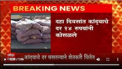 Farmers : कांद्याची आवक वाढल्याने दरांमध्ये घसरण, कांद्याचे दर घसरल्याने शेतकरी चिंतेत