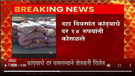 Farmers : कांद्याची आवक वाढल्याने दरांमध्ये घसरण, कांद्याचे दर घसरल्याने शेतकरी चिंतेत