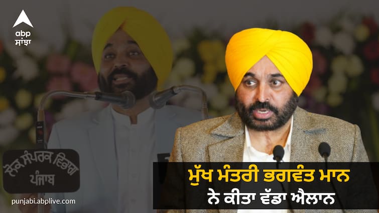 Chief Minister Bhagwant Mann made a big announcement, Helpline Anti corruption Bhagwant Mann: ਮੁੱਖ ਮੰਤਰੀ ਭਗਵੰਤ ਮਾਨ ਨੇ ਕੀਤਾ ਵੱਡਾ ਐਲਾਨ