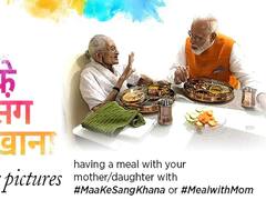 Meal With Mom: అమ్మతో కలిసి భోజనం - హోలీ వేడుకకు కేంద్రం కొత్త కాన్సెప్ట్