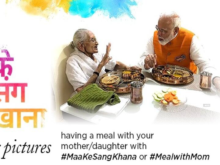 Meal With Mom Central Govt Urges People To Share a Meal With Mothers Holi celebrations Share Pictures Twitter Meal With Mom: అమ్మతో కలిసి భోజనం - హోలీ వేడుకకు కేంద్రం కొత్త కాన్సెప్ట్