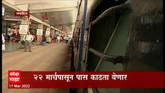 Mumbai-Pune रेल्वे प्रवासांसाठी पास मिळणार, दरोरजच्या प्रवाशांसाठी आनंदाची बातमी : ABP Majha