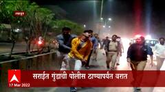 Latur : लातुरमध्ये महिला पोलिसांचा दुर्गावतार, सराईत गुन्हेगाराची पोलीस ठाण्यापर्यंत धिंड