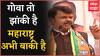 Devendra Fadnavis Full Speech : महाराष्ट्रात परिवर्तनाची लहर आहे, Nagpur मधील फडणवीसांचं दमदार भाषण
