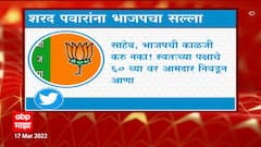 BJP on Sharad Pawar : 