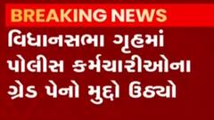વિધાનસભા ગૃહમાં નેનોના ઉત્પાદન બાબતે થઇ ચર્ચા, જુઓ ગુજરાતી ન્યુઝ