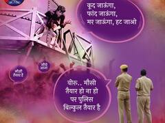 Holi 2022: होली पर हुड़दंग मचाने वालों राजस्थान पुलिस ने शोले स्टाइल में दिया ये खास संदेश, कहा- 'मौसी तैयार लेकिन...'
