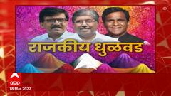 Maharashtra Politics : रंगाचं राजकारण, राजकारणाचा रंग; जनतेचा मात्र बेरंग