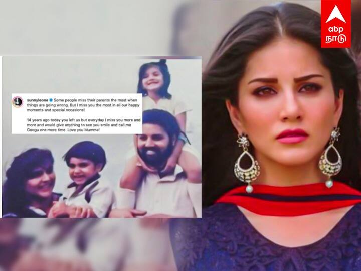 Sunny leone shares her mother love through twitter message and leaves emotional post ஒரே ஒருமுறை நீங்க சிரிக்கணும்மா.. இன்னும் என் கூட இருக்கீங்க.. அம்மாவின் எமோஷ்னல் கதை பகிர்ந்த சன்னி லியோன்..