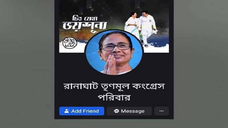 Nadia: Controversy over Facebook post allegedly from the profile of TMC at Ranaghat Nadia: রানাঘাট পুরসভায় বোর্ড গঠন হয়েছে অর্থের বিনিময়ে! সোশাল মিডিয়ায় তৃণমূলের নামে পোস্ট ঘিরে বিতর্ক
