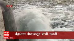 Pandharpur: ऐन उन्हाळ्यात हजारो लिटर पाणी वाया, पंढरपूर शहरावर पाणी टंचाईचं संकट ABP Majha