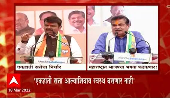 Devendra Fadnavis : महाराष्ट्रात भाजपची एकहाती सत्ता आणल्याशिवाय स्वस्थ बसणार नाही : देवेंद्र फडणवीस