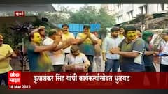 Mumbai Holi 2022 : राजकीय नेतेही धुळवडीच्या रंगात, कृपाशंकर सिंह यांची कार्यकर्त्यांनसोबत धुळवड