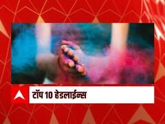 Top 10 Maharashtra Marathi News: ABP माझा टॉप 10 हेडलाईन्स | 18 मार्च  2022 | शुक्रवार