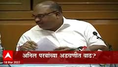 Anil Parab: राज्यात आयकरचे छापे, टार्गेट अनिल परब? ABP Majha