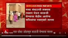 Corona Update : चीन आणि युरोपीय देशांत करोना संकट वाढल्यानं केंद्र सरकारचा राज्यांना अलर्ट