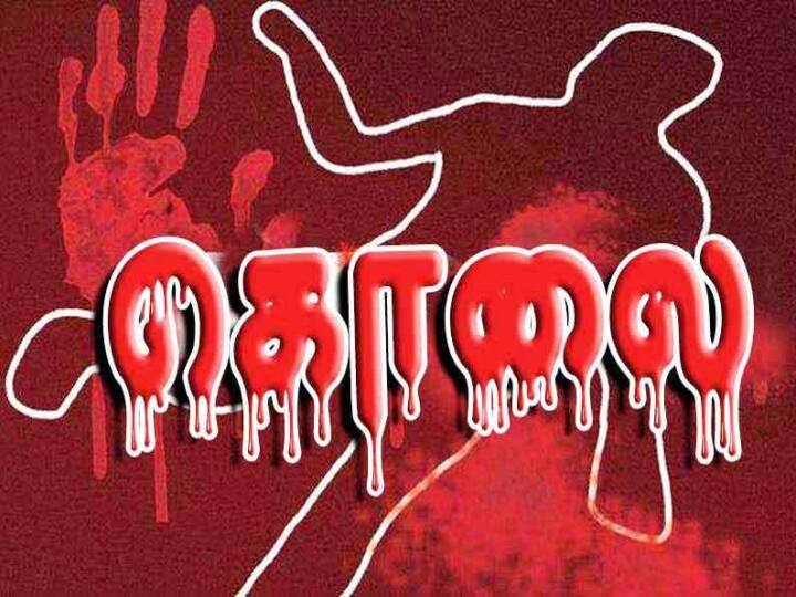 Crime: ஆசிரியருக்கு 101 முறை கத்திக்குத்து... 30 ஆண்டுகால பகையை மனதில் வைத்து கொடூர கொலை