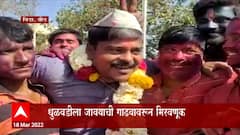 Beed Holi : गाढवावरून मिरवणूक काढण्याची प्रथा, जावईबापूंना काय वाटतंय ?