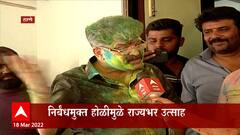 Thane NCP Holi: जितेंद्र आव्हाडांच्या घरी धुळवड साजरी, ED, NCB विरोधात कार्यकर्त्यांच्या बोम्बा