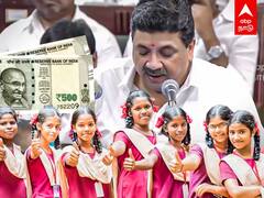 TN Budget 2022: அரசு பள்ளி மாணவிகளுக்கு 1000 ரூபாய்.. அதிரடி அறிவிப்பு!