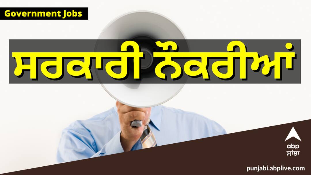 ਬਗੈਰ ਪ੍ਰੀਖਿਆ ਸਰਕਾਰੀ ਨੌਕਰੀ ਪਾਉਣ ਦਾ ਸੁਨਹਿਰੀ ਮੌਕਾ, ਅਰਜ਼ੀ ਦੇਣ ਲਈ ਸਿਰਫ਼ 2 ਦਿਨ ਬਾਕੀ Golden opportunity to get a government job without exam, only 2 days left to apply ਬਗੈਰ ਪ੍ਰੀਖਿਆ ਸਰਕਾਰੀ ਨੌਕਰੀ ਪਾਉਣ ਦਾ ਸੁਨਹਿਰੀ ਮੌਕਾ, ਅਰਜ਼ੀ ਦੇਣ ਲਈ ਸਿਰਫ਼ 2 ਦਿਨ ਬਾਕੀ