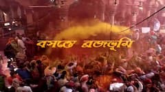 Dol Utsav 2022: 'বসন্তে ব্রজভূমি', একনজরে রঙের উৎসবে বৃন্দাবন | Bangla News