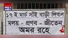 Purba Bardhaman: সাঁইবাড়িতে শহিদ দিবসের অনুষ্ঠান ঘিরে কংগ্রেস-তৃণমূল টানাপোড়েন | Bangla News