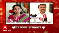 MIM च्या प्रस्तावाबाबत राष्ट्रवादीत संभ्रम, Supriya Sule यांचा सकारात्मक सूर : ABP Majha