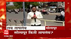 Maharashtra Temperature: राज्यभरात उन्हाचा ताप वाढलाय.... ABP Majha