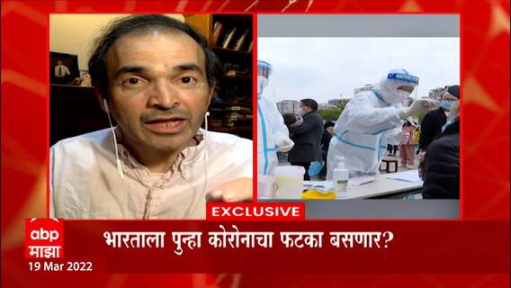 Ravi Godse : China, Korea मध्ये पुन्हा कोरोनाचं थैमान, काय म्हणाले डॉ. रवी गोडसे?