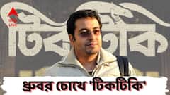 Dhrubo Banerjee Exclusive: ভালো বিষয় যেটা বক্স অফিসেও প্রভাব ফেলবে, এমন ছবি বারে বারে করতে হবে বাংলায়: ধ্রুব