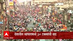 Holi in Maharashtra : व्यापाऱ्यांची होळीत झाली दिवाळी, 20 हजार कोटींची उलाढाल