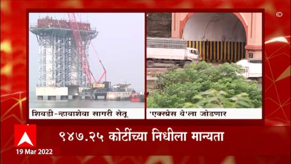 Pune : मुंबई-पुणे प्रवास आणखी सुसाट होणार, मुंबई-पारबंदर प्रकल्पाला एमएमआरडीएची मान्यता