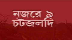 Speed News: যুদ্ধের ২৪তম দিনে ইউক্রেনে লাগাতার রুশ হামলা। Bangla News